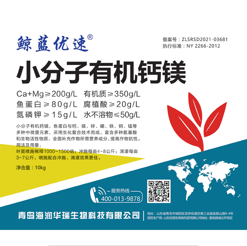 小分子有機鈣鎂